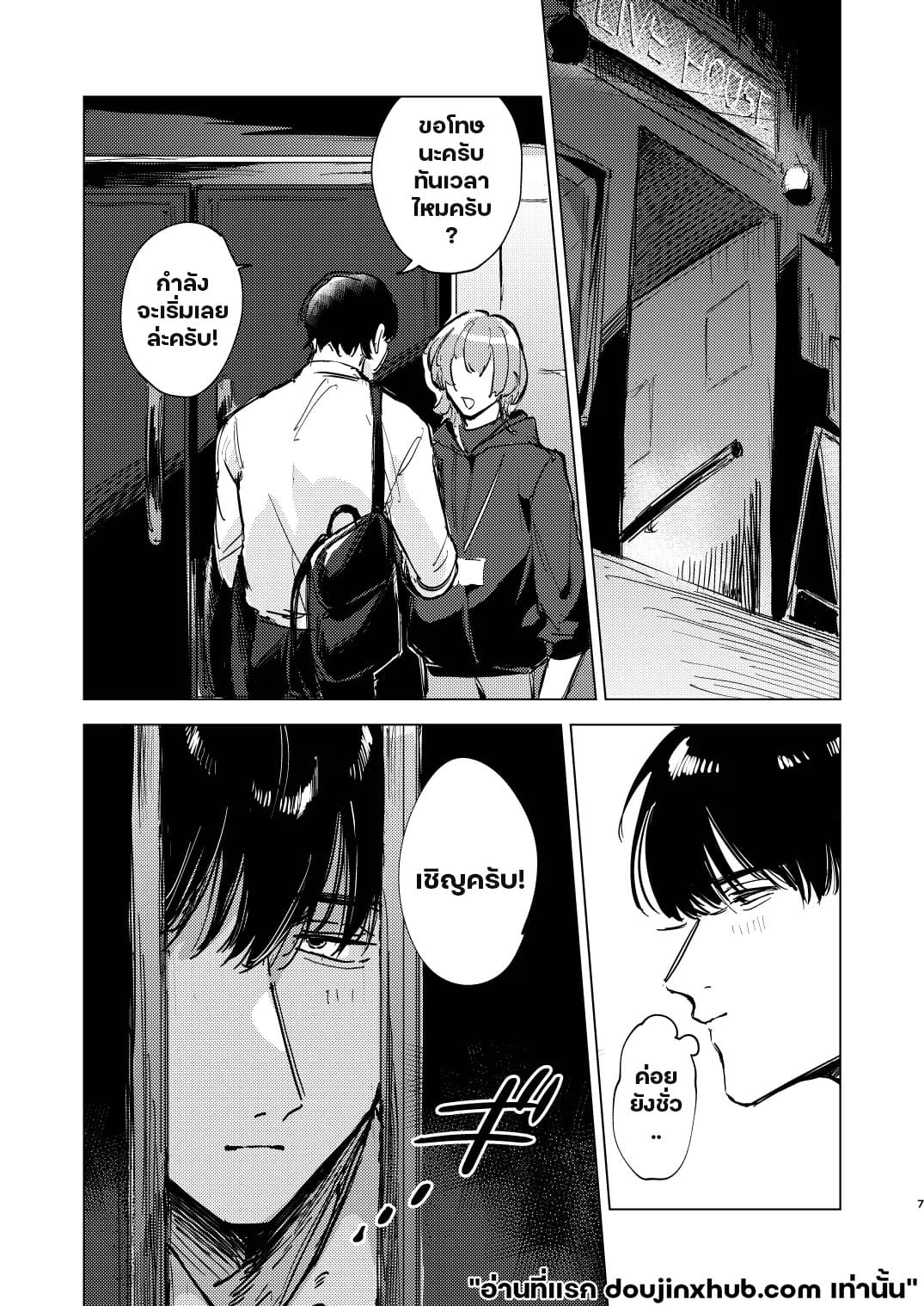 แอบชอบเพื่อนต้องมนต์สะกด